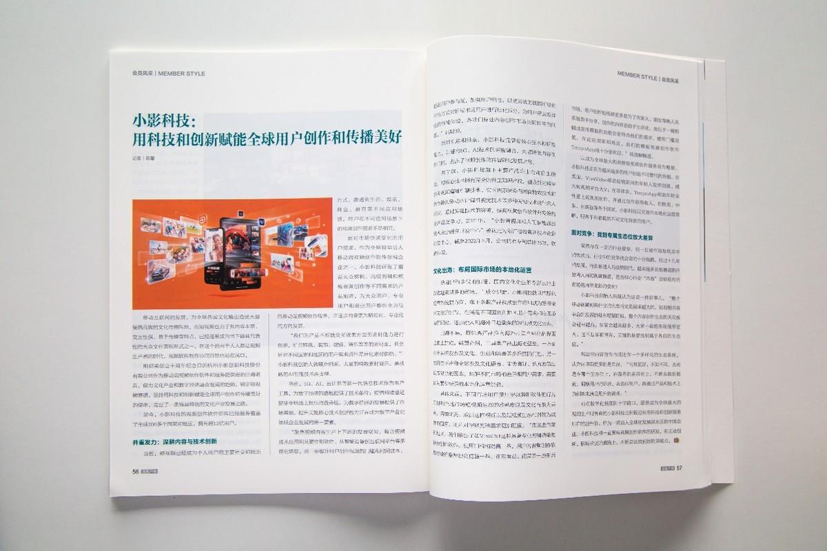 解碼小影科技 數(shù)字經(jīng)濟(jì)浪潮下的文化出海排頭兵